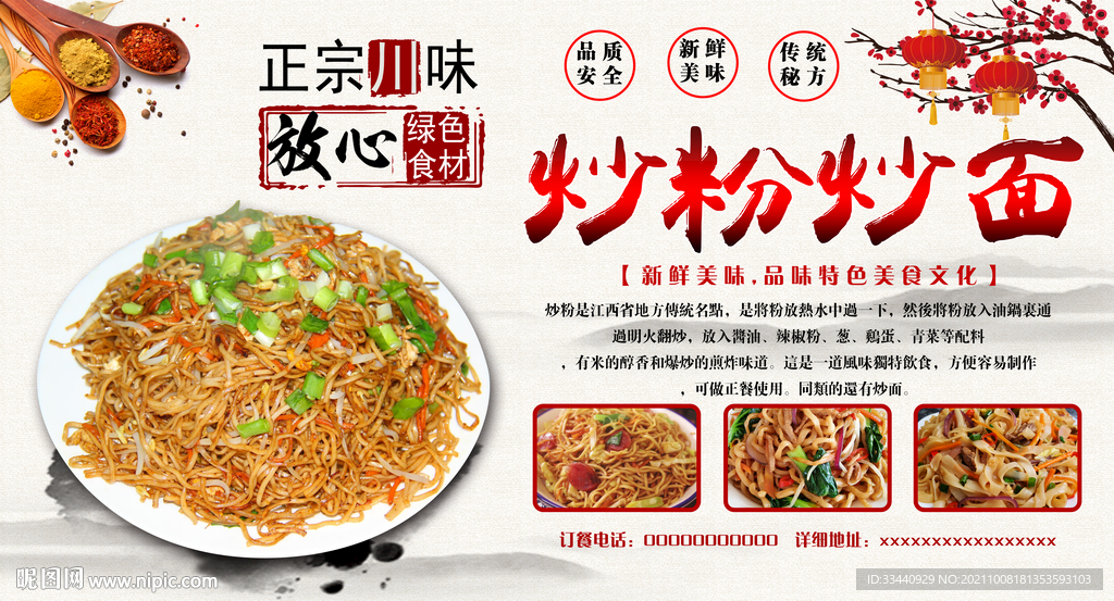 炒粉炒面