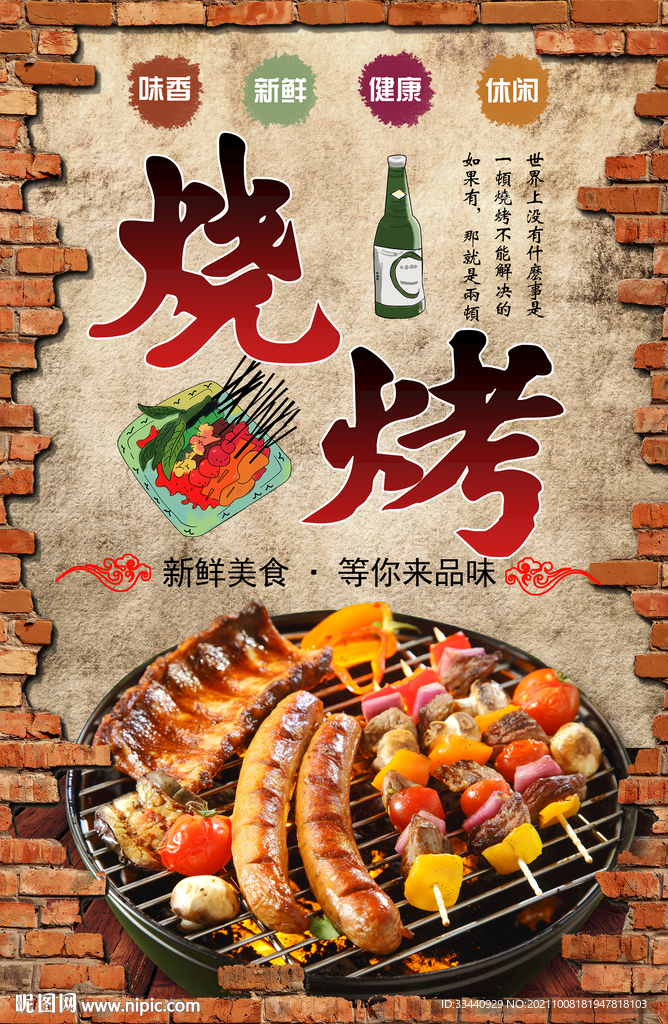 烧烤