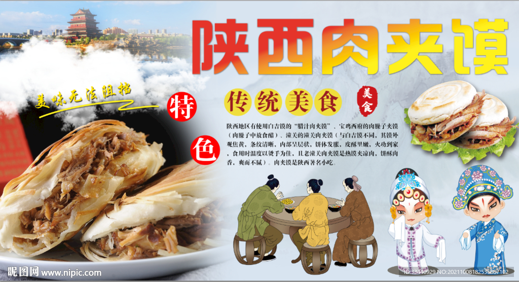 陕西肉夹馍