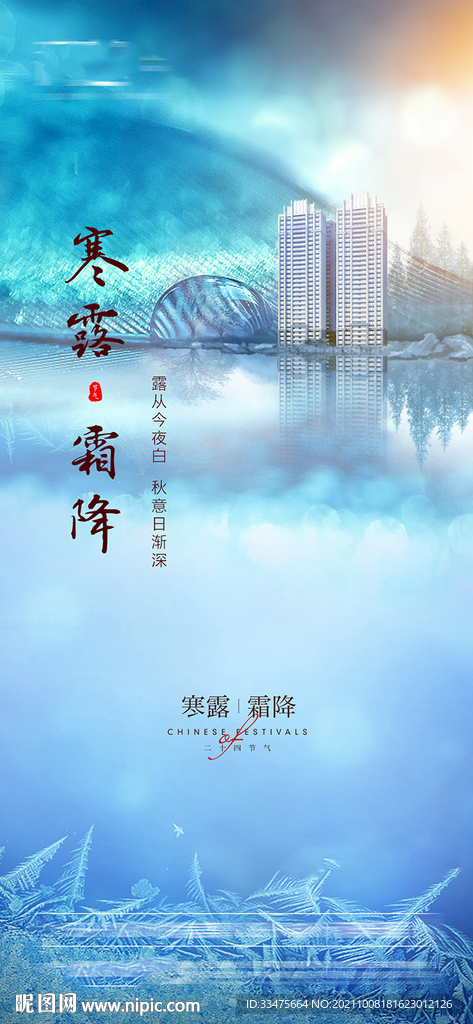 霜降海报