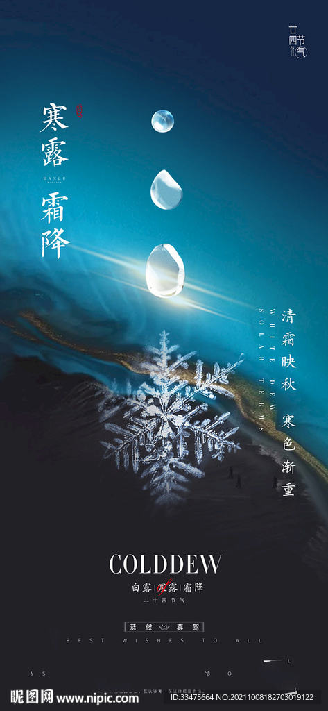 霜降海报