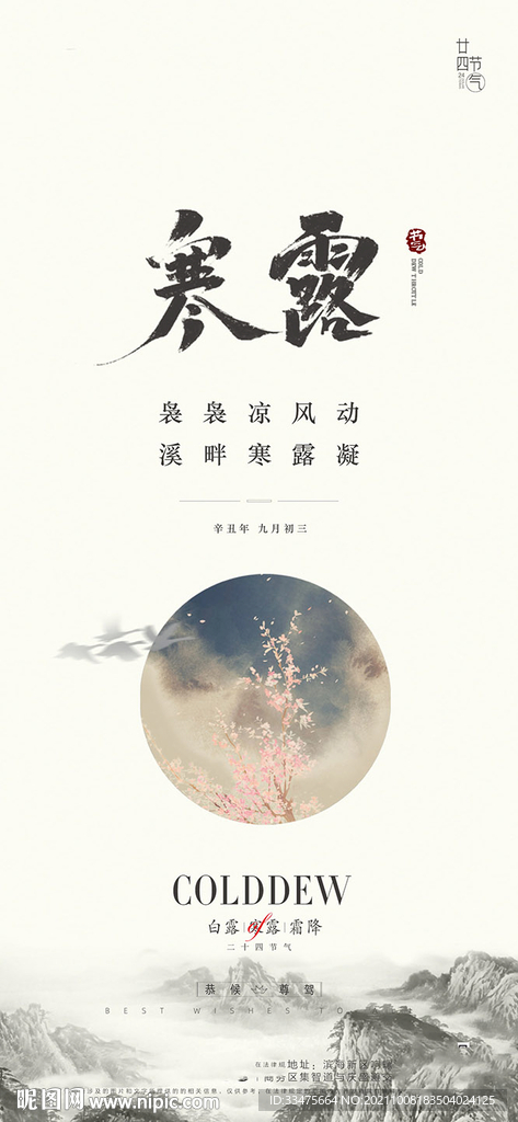 霜降海报