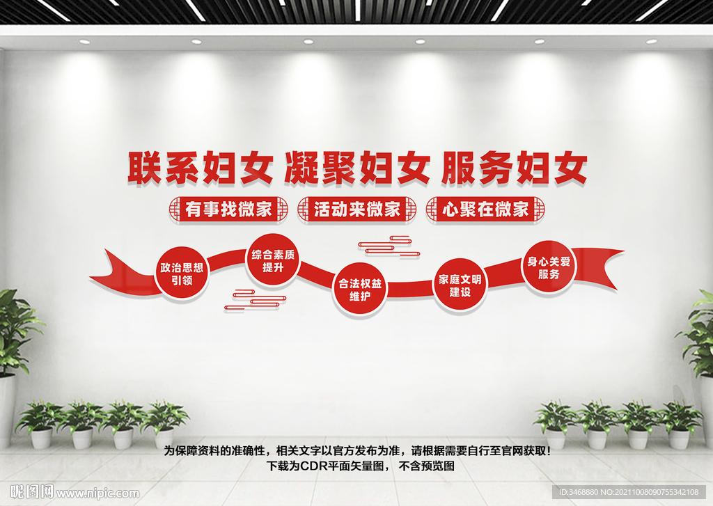 妇联形象墙
