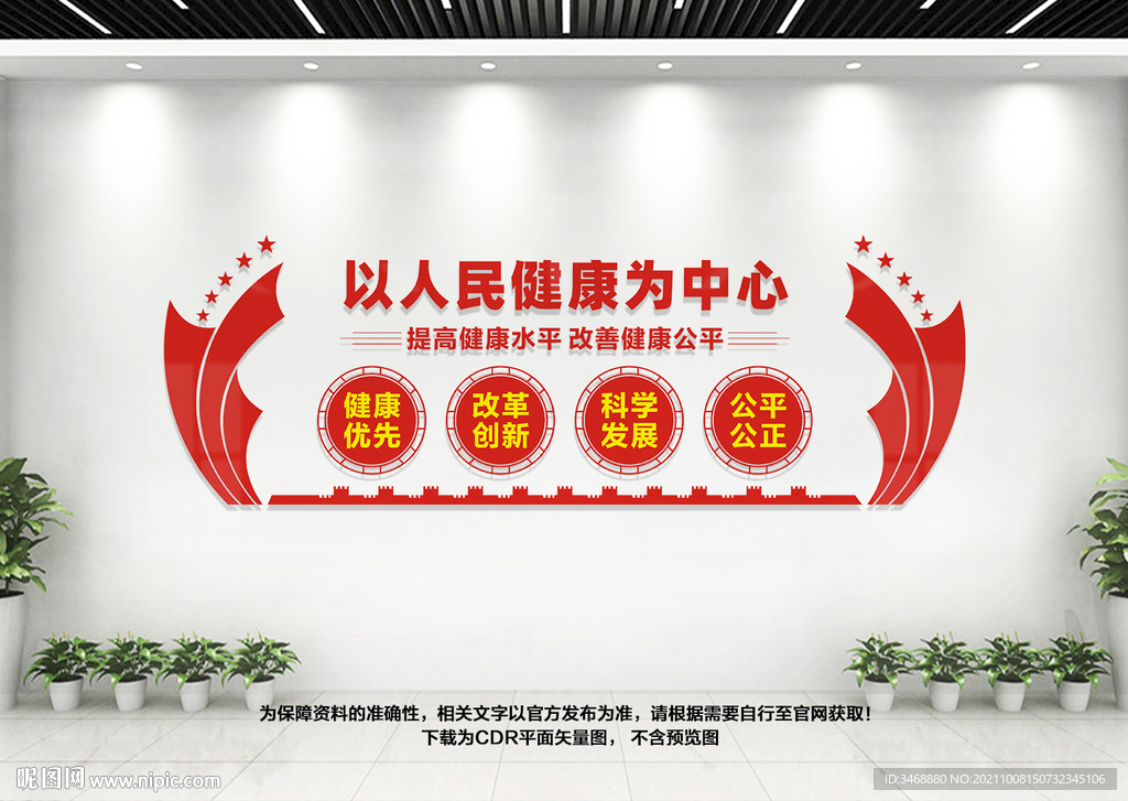 以人民健康为中心