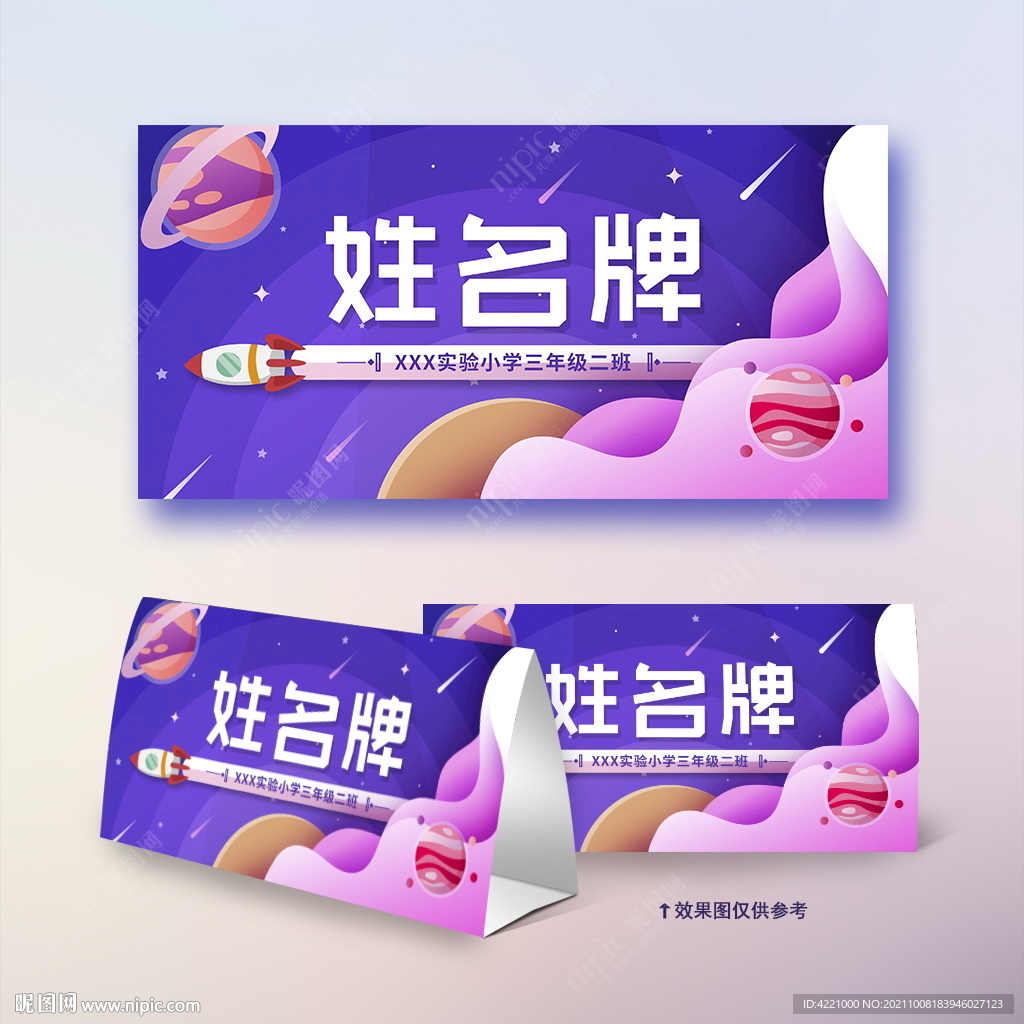 卡通姓名牌