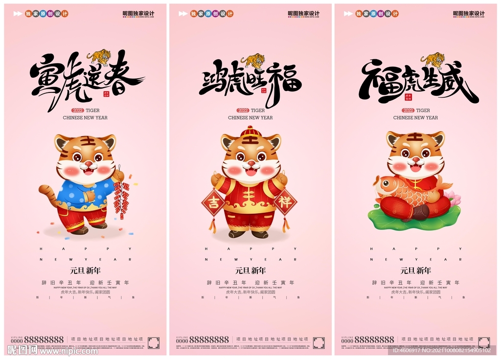 地产2022元旦新年虎年跨年海