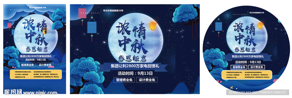 家装 活动