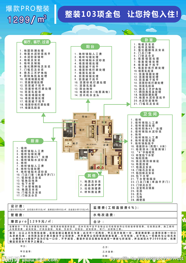 家装套餐 一房一价