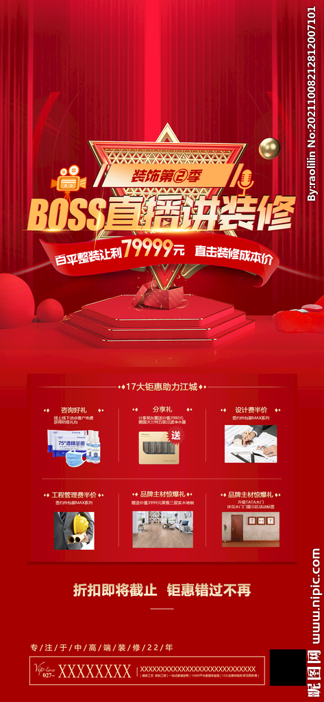 家装 活动