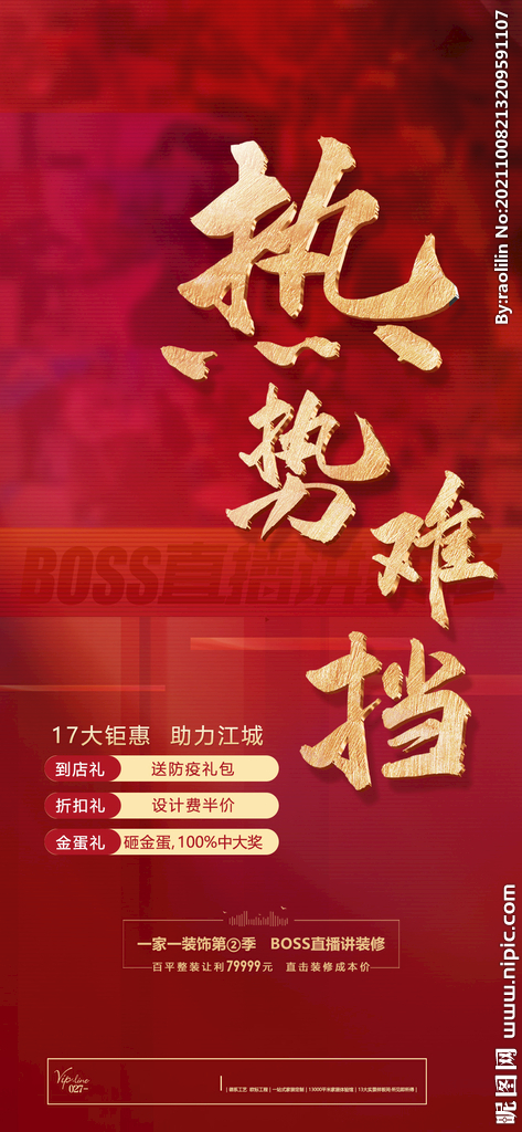 家装 活动