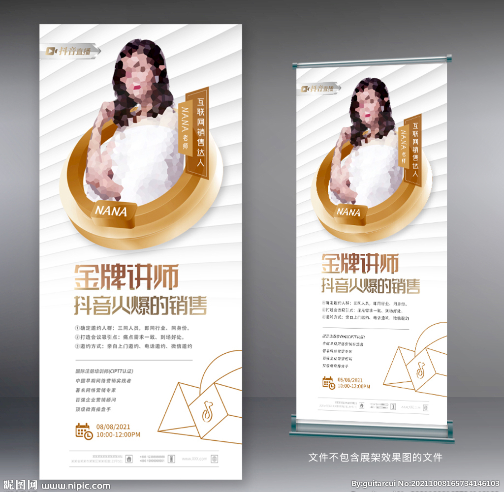 抖音简洁金牌讲师培训销售达人