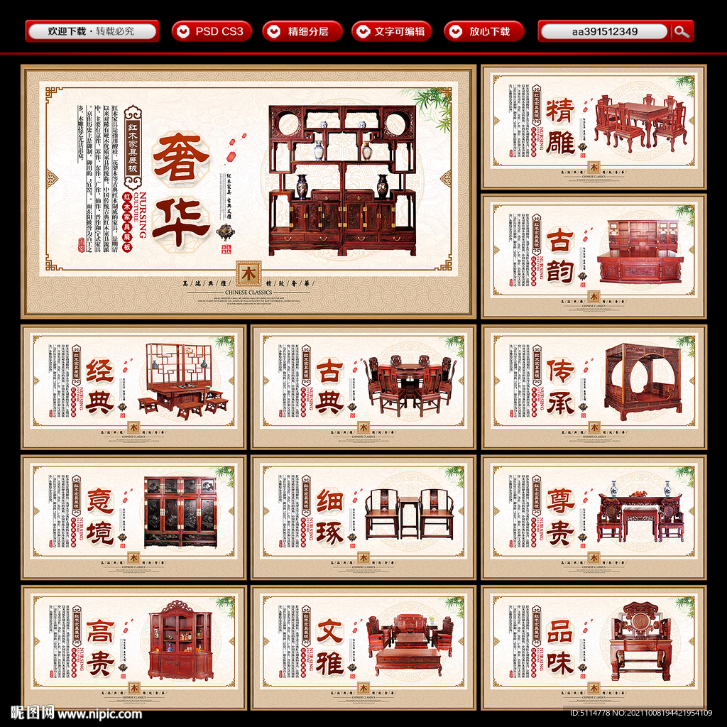 红木家具