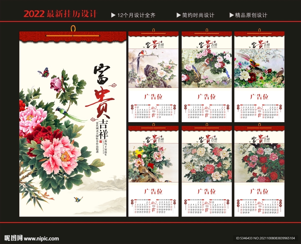 2022挂历 