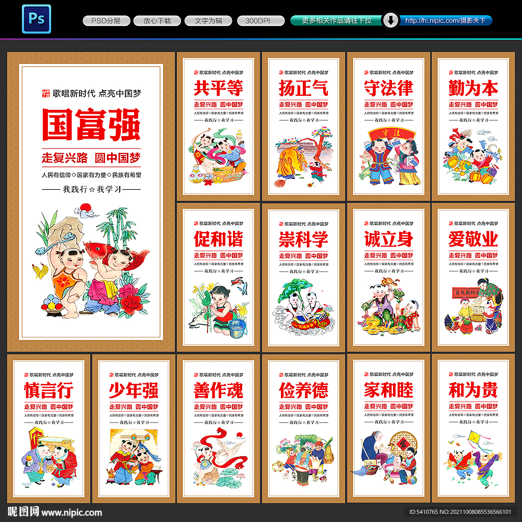 中国梦