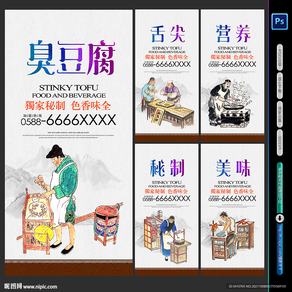 臭豆腐