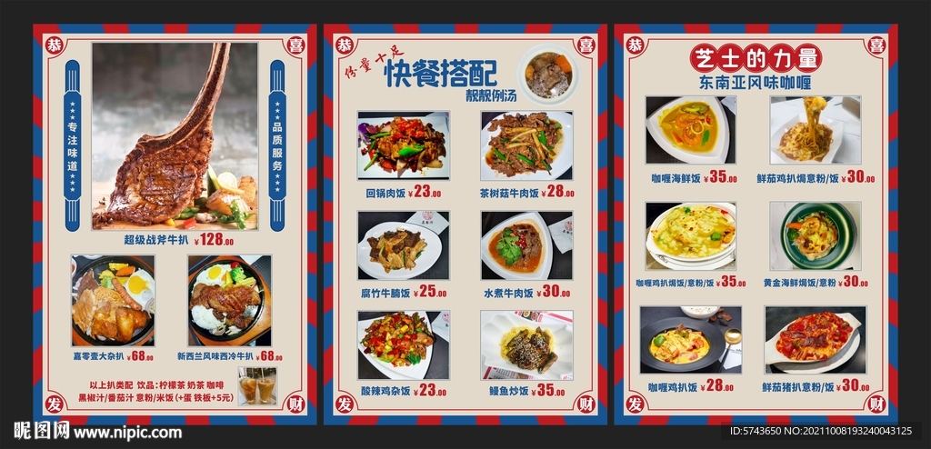 茶餐厅菜单