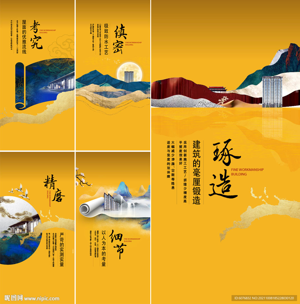 中式海报  