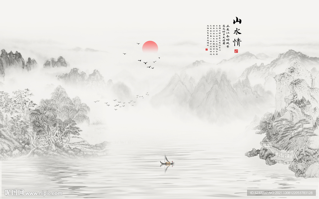 水墨画