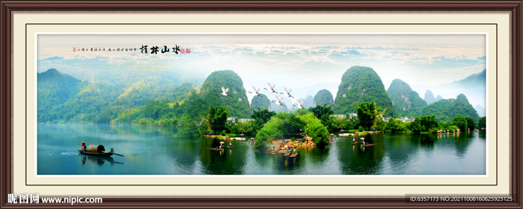 山水