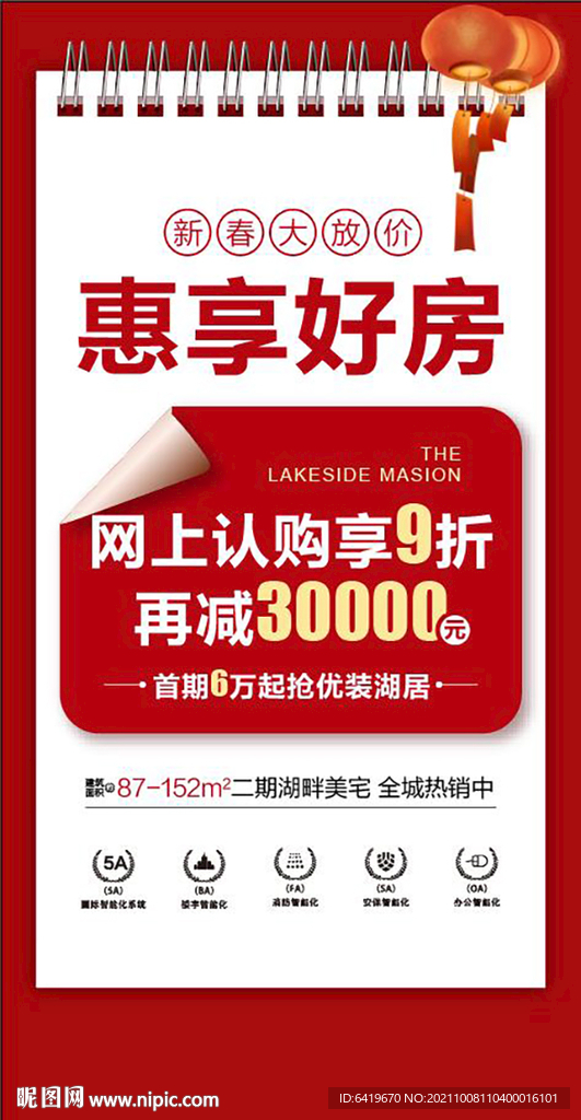 惠享好房热销特价房源海报