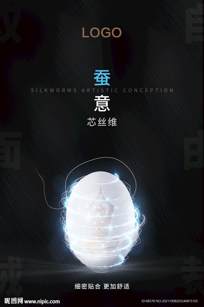 蚕丝意境