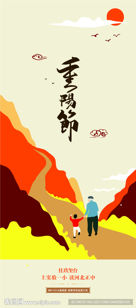 插画重阳节