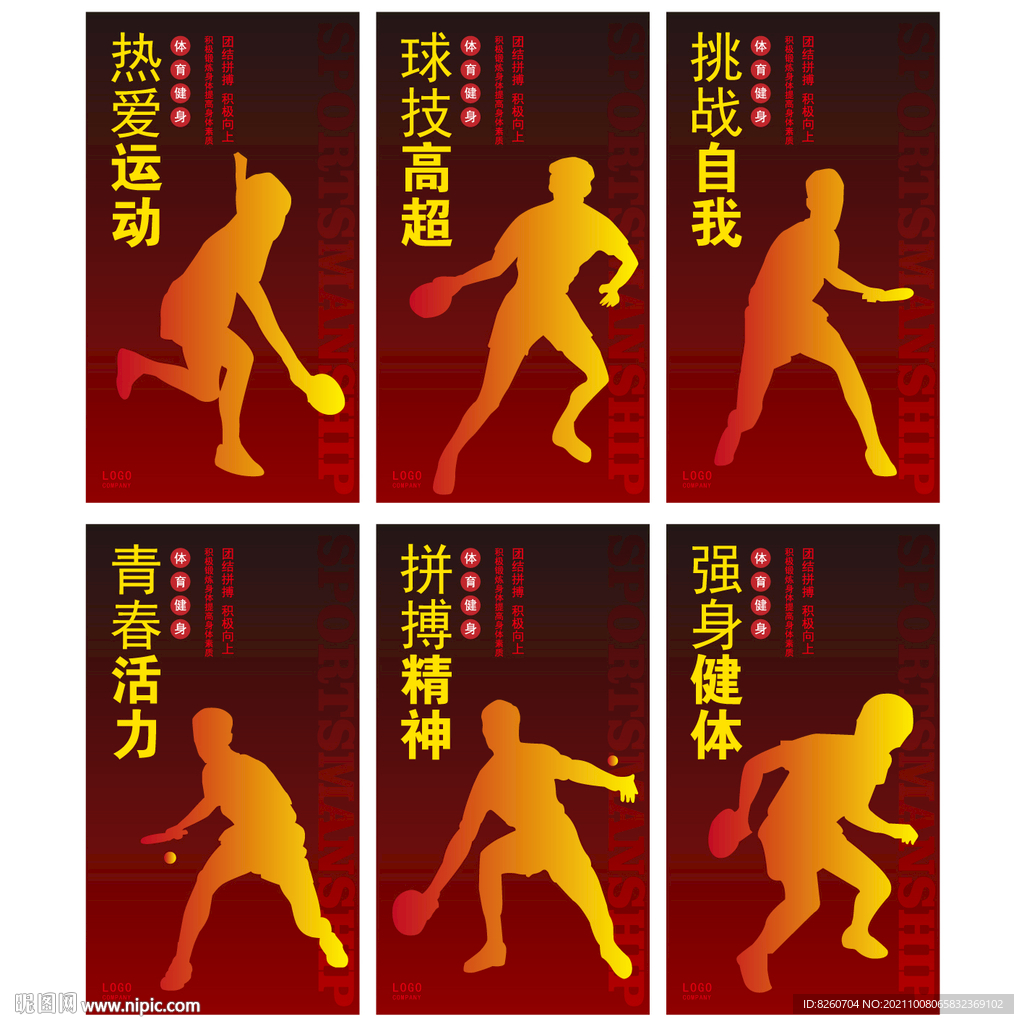 乒乓球  