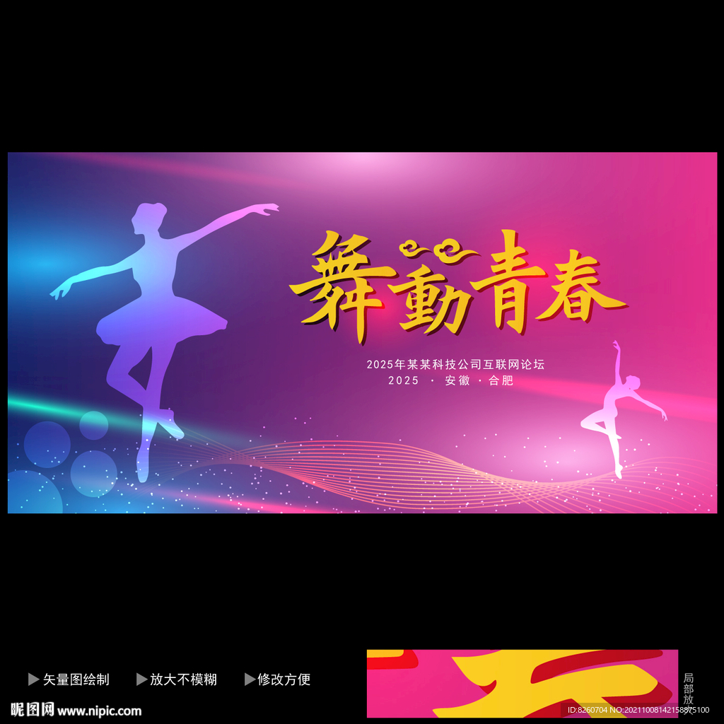 舞蹈海报 
