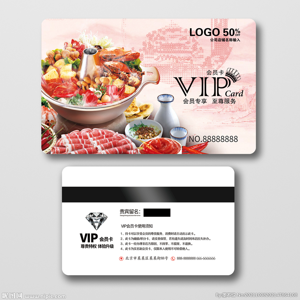 火锅会员卡