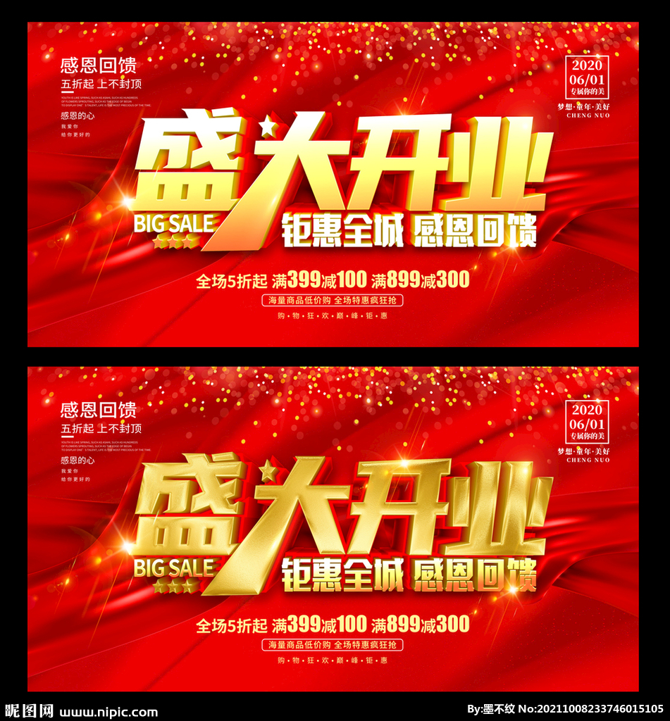 盛大开业