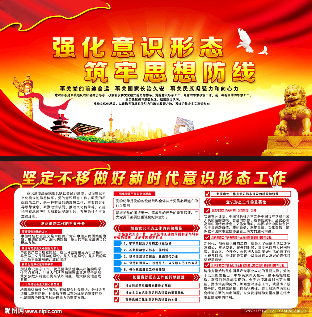 新时代意识形态工作宣传