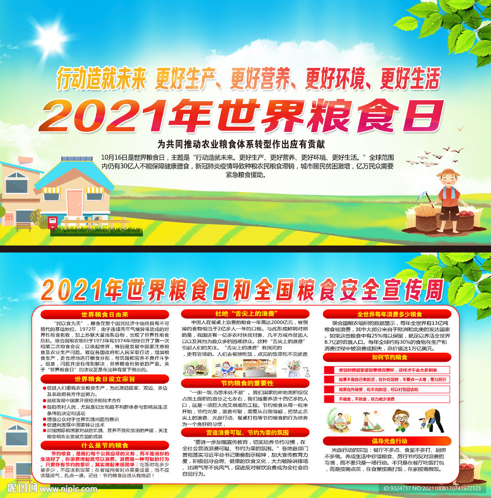2021世界粮食日