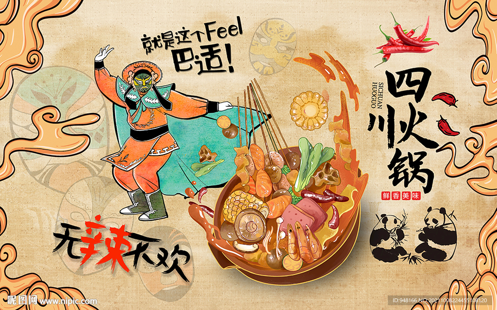 四川火锅背景墙装饰画