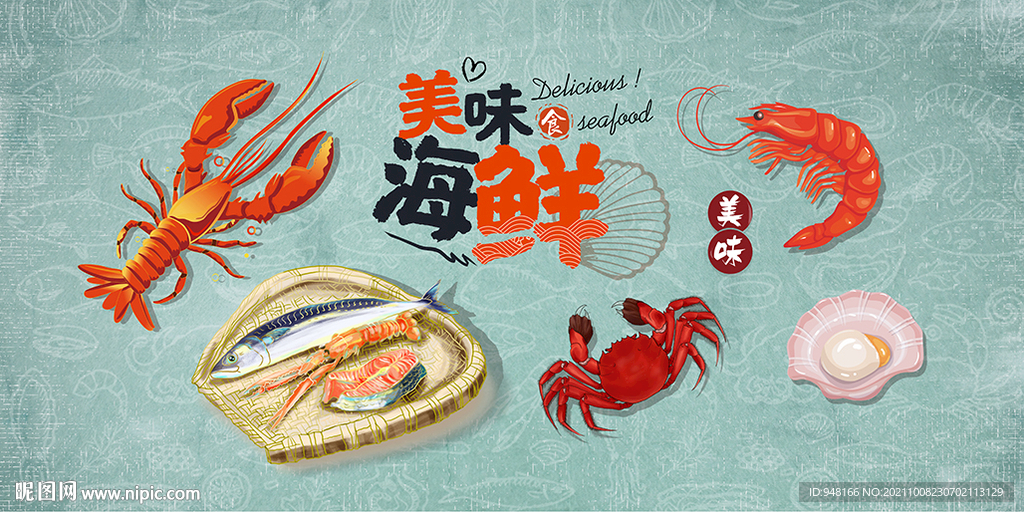 美味海鲜背景墙