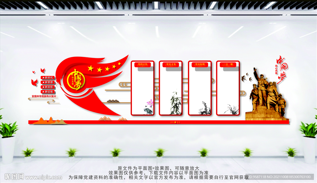 党员权利与义务 三会一课