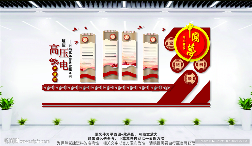 党纪高压线