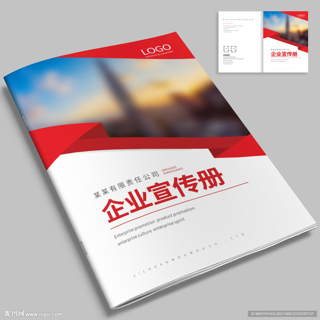 企业画册宣传册封面