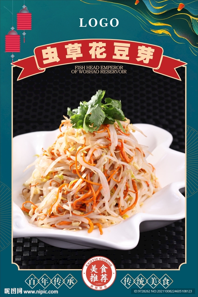 虫草花豆芽