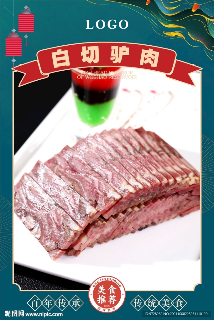 带皮驴肉
