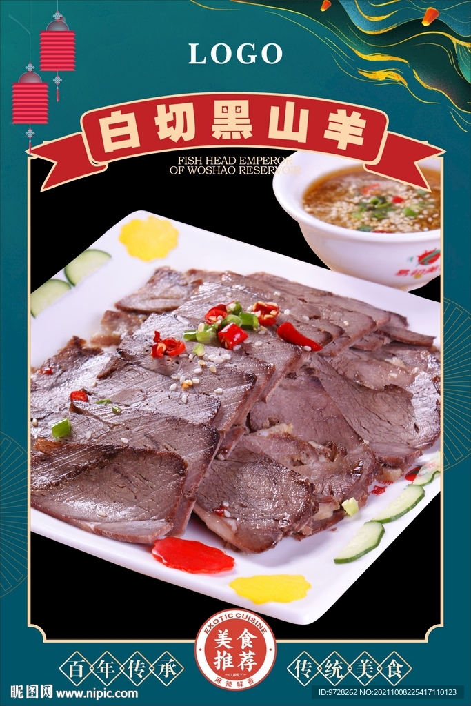 垛子羊肉