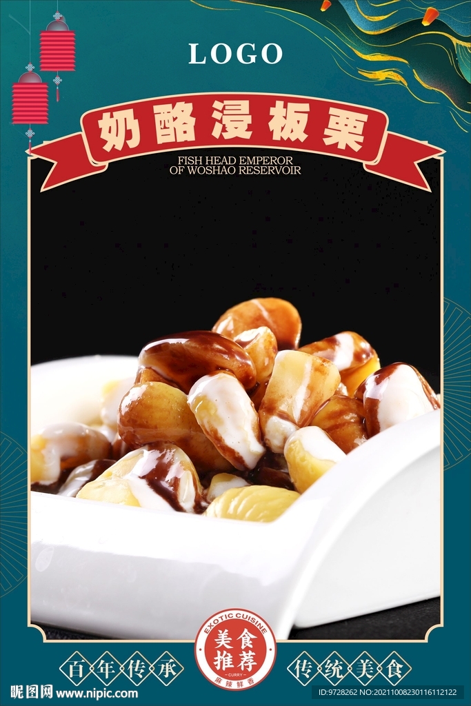 黑汁奶酪浸板栗