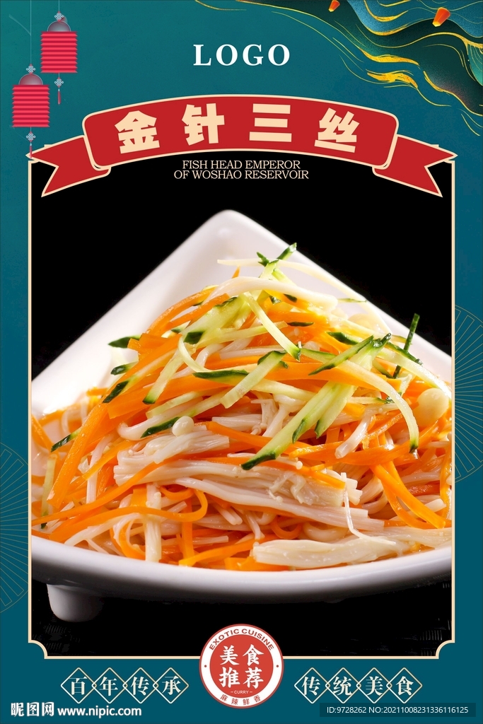 金针三丝