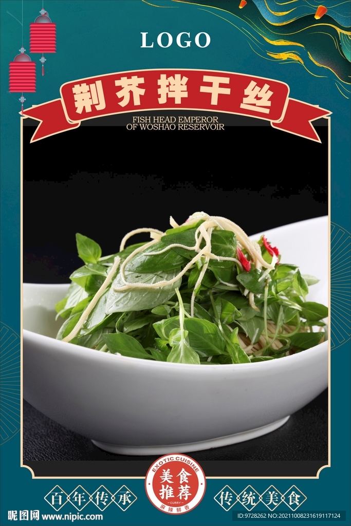 荆芥拌干丝