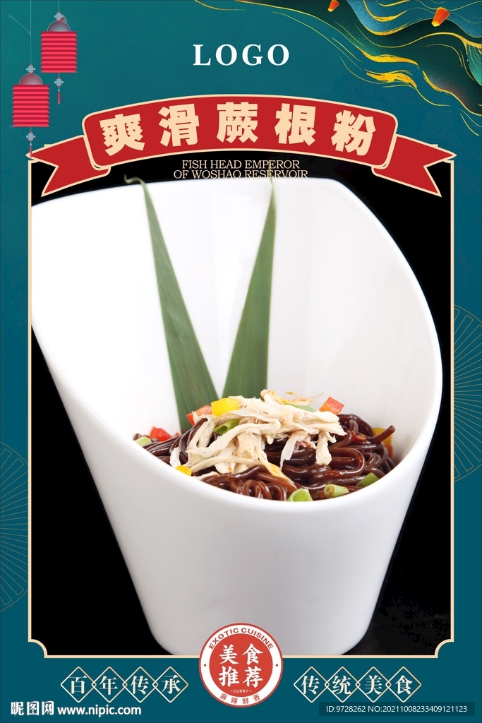 爽滑蕨根粉