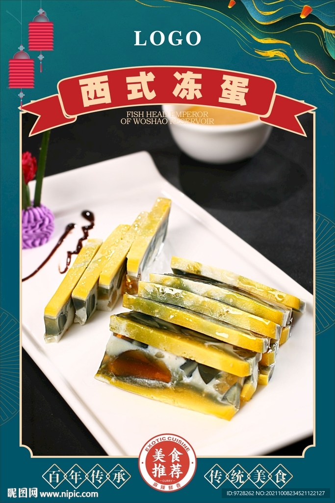 西式冻蛋