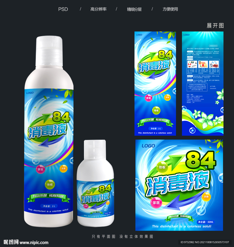 消毒液包装