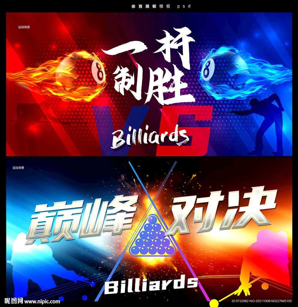 台球