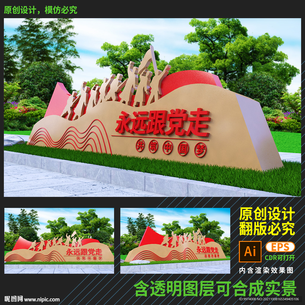 永远跟党走雕塑