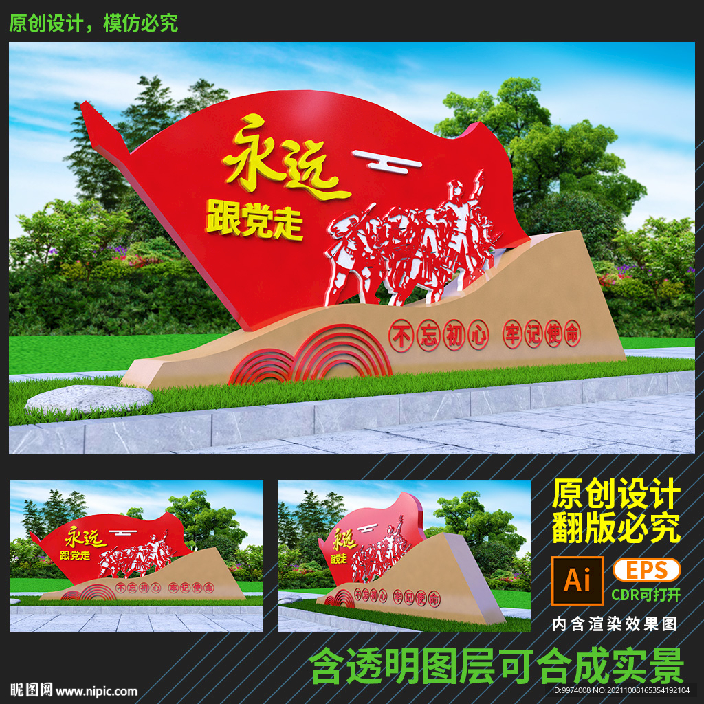 永远跟党走雕塑