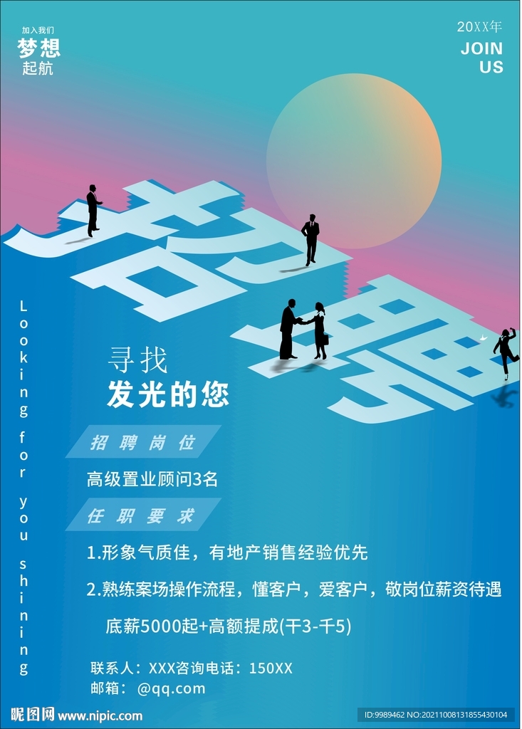 招聘彩页